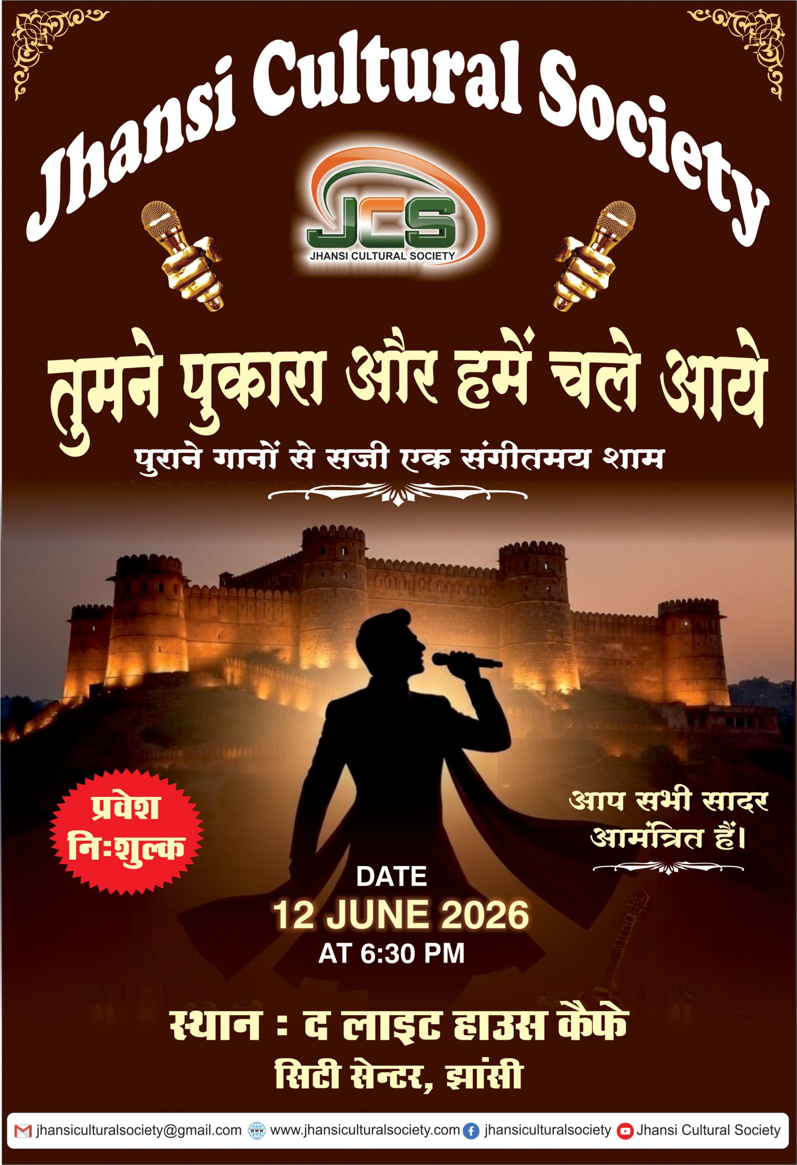 तुमने पुकारा... और हमें चले आए