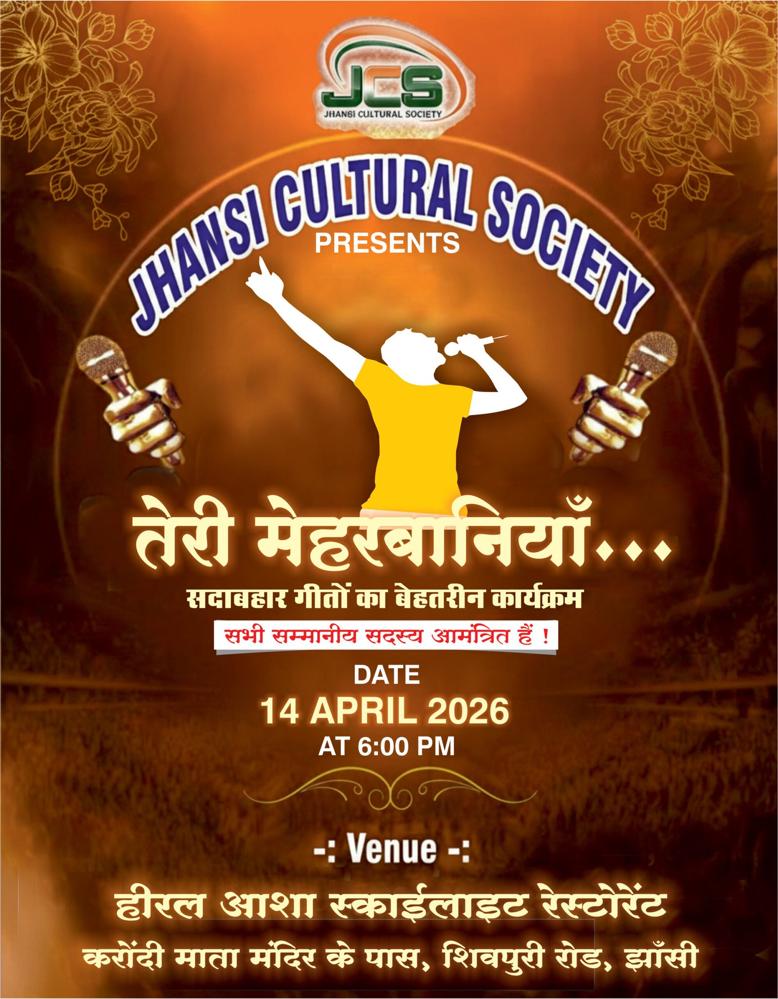तेरी मेहरबानियां...
