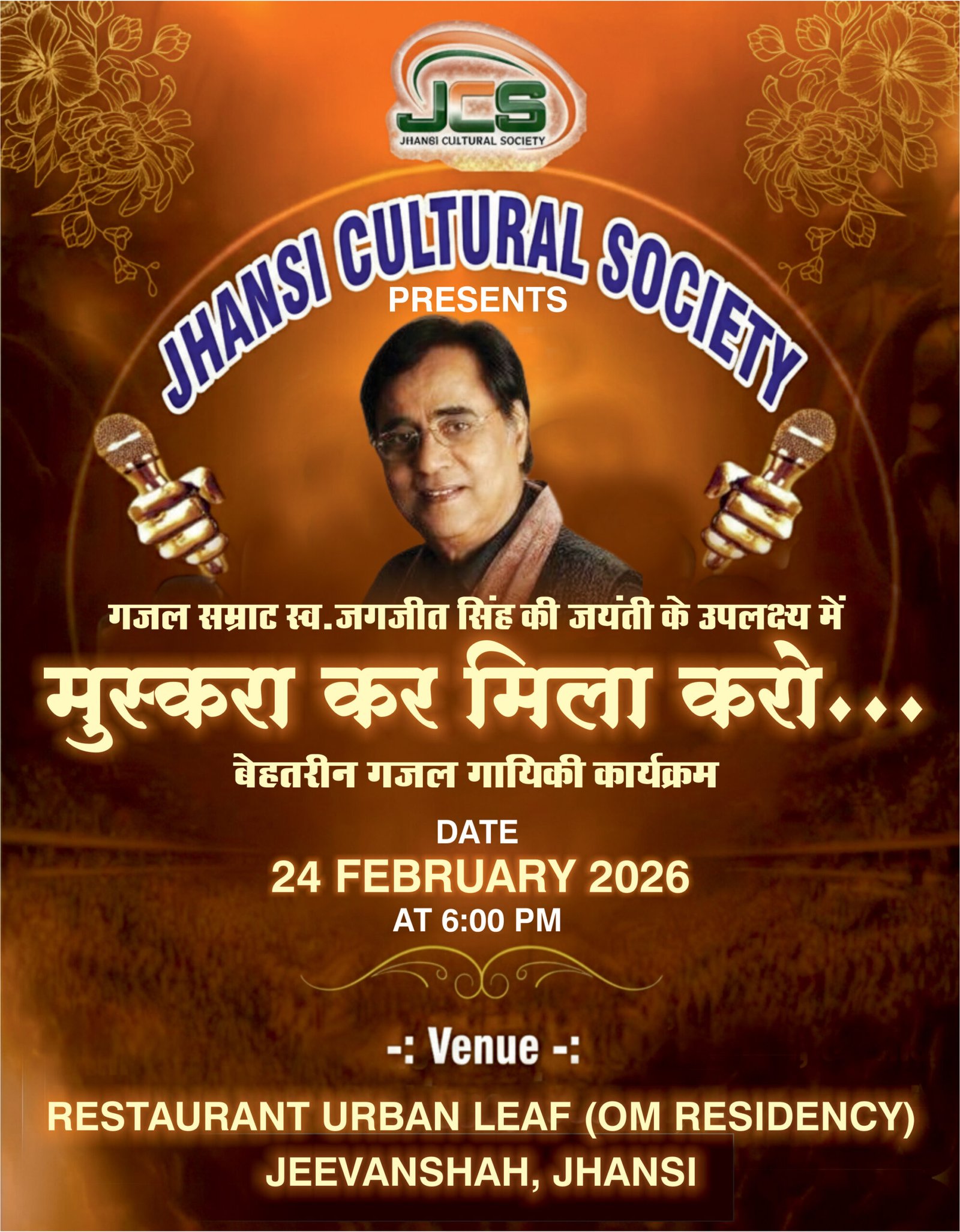 मुस्करा कर मिला करो...