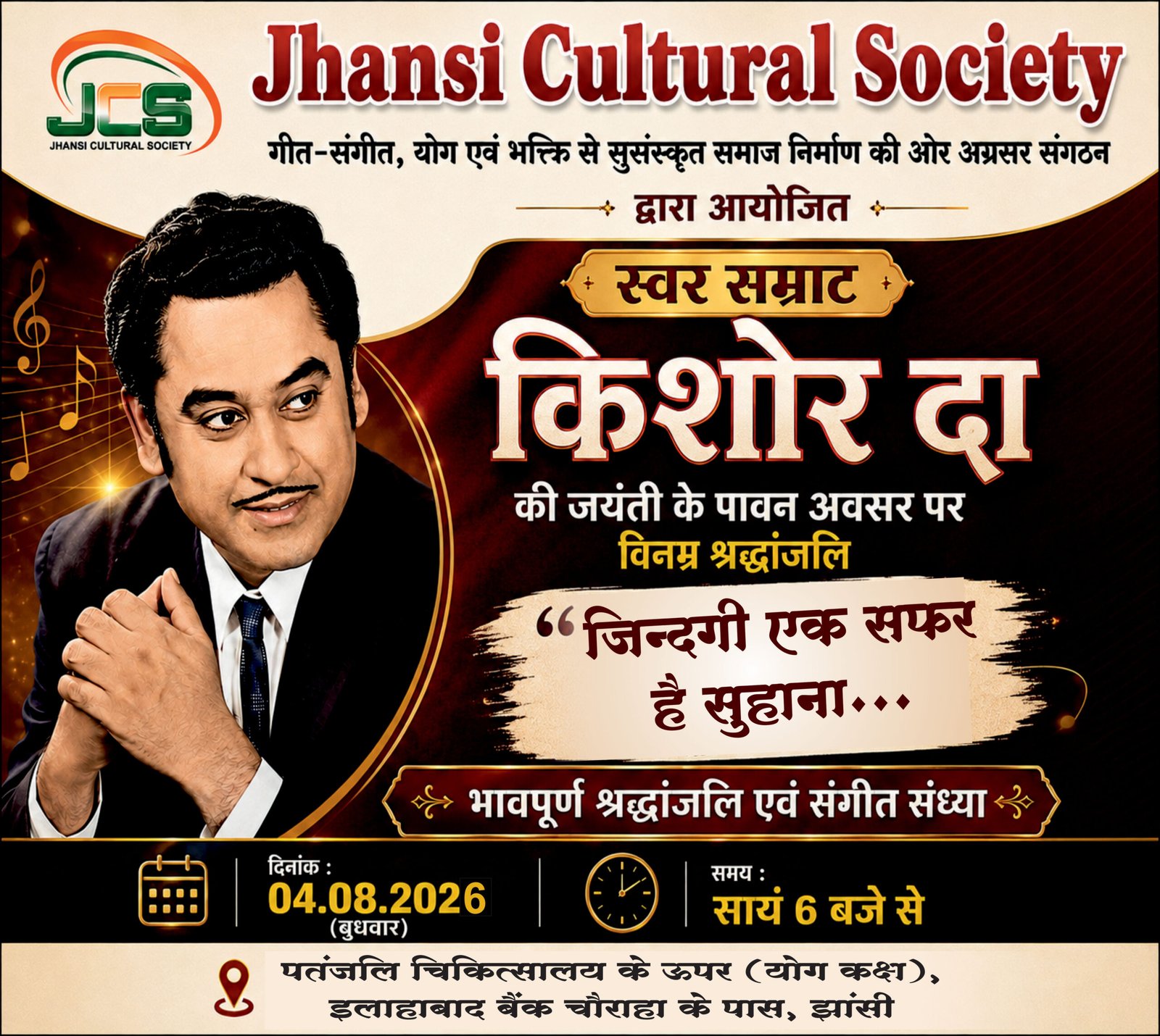 जिन्दगी एक सफर है सुहाना