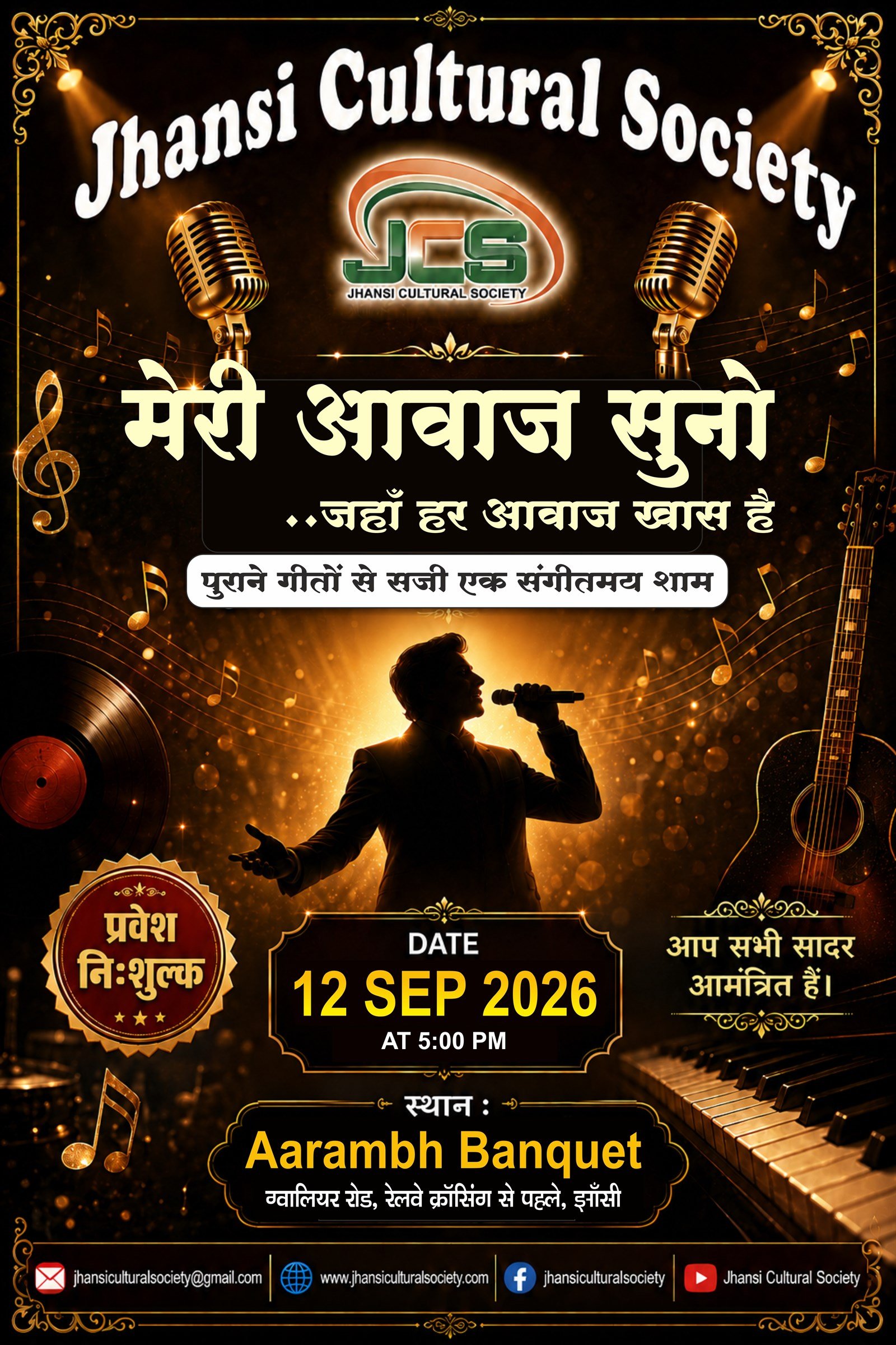 मेरी आवाज सुनो
